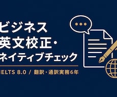 ネイティブ級に伝わる英文に校正します イメージ1