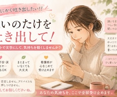 とにかく吐き出したい！全部受け止めます イメージ1