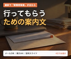 健診で要精密検査が出た人への案内文を作ります イメージ1