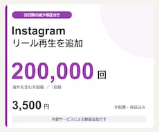 20日【減少保証付き】リール再生を増やします イメージ1