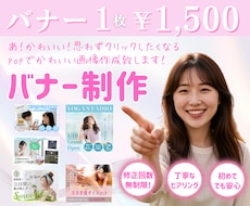 低価格でバナー制作させていただきます 修正回数無制限！丁寧なヒアリングで思いを形に仕上げます☆