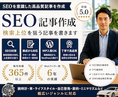 SEO記事作成｜検索上位を狙う記事書きます イメージ1