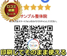 Googleマイビジネス口コミ依頼シート作ります お客様の目に付く位置に置いて置くだけで口コミ急増します！