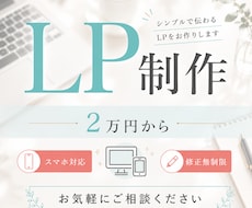 LPを制作いたします イメージ1