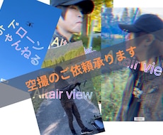 2等無人航空機操縦士による近畿圏内の空撮を承ります イメージ1