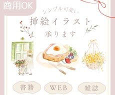 商用OK！大人可愛い挿絵描きます 書籍 / パッケージ / WEB/ 雑誌等ご活用ください