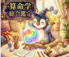 算命学総合鑑定　あなたの人生ととのえます