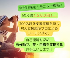 自己理解、夢・目標実現に特化したコーチングします 自分の心と向き合った先にある、理想の人生描いてみませんか？