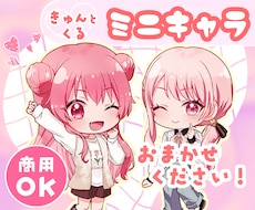 ５名様限定価格！魅力いっぱいのSDお描きします ✧ご希望のイメージに寄り添って丁寧に制作いたします