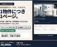 分譲地・建売の物件LP・物件専用ページを作ります イメージ1