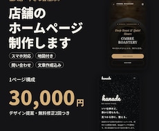 店舗のスマホ対応ホームページを制作しますます イメージ1