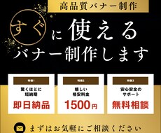 即日納品！｜すぐに使えるバナーを即日お届けします イメージ1