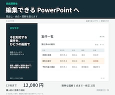 完成原稿を読みやすいパワポ資料に整えます イメージ1