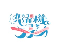 企画ライブのロゴ、バンドロゴの制作をします 企画ライブのロゴ、バンドロゴの作成を承っております！