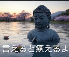 ただ安心して話せる時間を作ります イメージ1