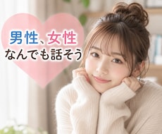 なんでも楽しくお話ししましょ！待ってます イメージ1