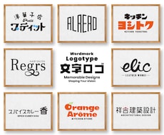 記憶に残る【文字ロゴ・ワードロゴ】を制作いたします イメージ1