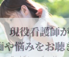 あなたのお悩みお聴きします イメージ1