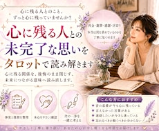 心に残る人との未完了な思いをタロットで読み解きます 心に残る関係を、後悔のまま閉じず、未来に向けて読み直します。