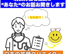 現役男性看護師が“あなた“のお話をお聞きします イメージ1