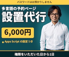 多言語の予約ページを、置くところまで代行します イメージ1