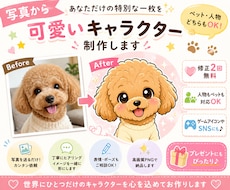 写真からオリジナルキャラクターを制作します イメージ1