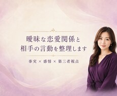 曖昧な恋愛関係と相手の言動を整理します 脈あり判定ではなく、事実と感情を分けて考えます