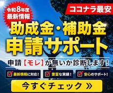 助成金・補助金がわからない…お悩みを解決します