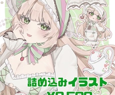 個人依頼可〗詰め込みイラストをお作りします イメージ1