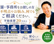店舗・事務所探しの不安や疑問を整理します 店舗等の物件探し・契約条件・確認事項等をアドバイスします