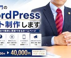 更新しやすい士業向けホームページ制作します FAQや料金表も管理画面から編集可能