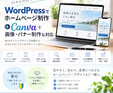 WordPressでホームページ制作します イメージ1