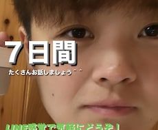 7日間、愚痴でも日常のことでも何でも聞きます ボーイッシュ女子が話し相手になります