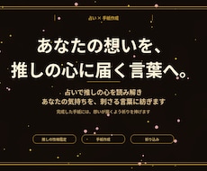 推しの記憶に残る手紙、一緒に作ります 占い×祈り込みで、あなたの気持ちを届ける言葉へ