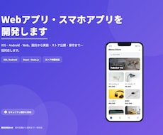 上場企業実績｜Webアプリを堅牢に開発します 脆弱性対策まで標準対応。上場企業実績の体制で安心設計
