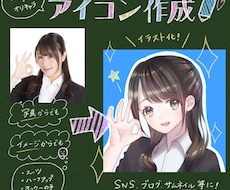 あなただけのアイコン描きます SNSプロフィールに個性と彩りを☆