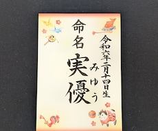 命名書作成します イメージ1