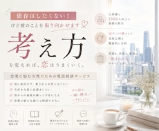 依存はしたくない！けど彼のことを振り向かせます イメージ1