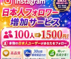 インスタの日本人フォロワーを100人増やします リアル日本人ユーザー主体の高品質サービス！
