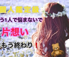 あなたの片想い占います イメージ1