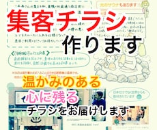 手書き（風）もOK！心に残るチラシ作ります