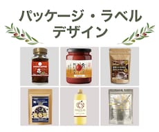 商品の魅力が伝わるパッケージをデザインしますます イメージ1