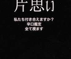 恋愛成就できますか？占います この恋成就する？しない？※辛口あり占っていきます