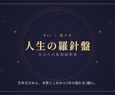 生年月日からあなたの本質と一年の流れを読み解きます イメージ1