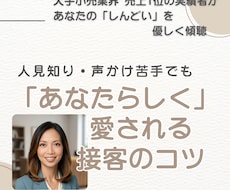接客の悩み相談◆声掛け苦手でも愛されるコツ教えます イメージ1