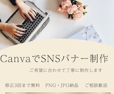 CanvaでSNSバナーを作ります イメージ1