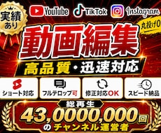 バズるショート動画で圧倒的な認知度UPを支援します 累計4,300万回再生の私が、バズる縦動画を制作します。
