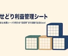 まとめ買いせどりの利益管理Excelを提供します イメージ1