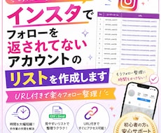 フォローを返されてないアカウントをリスト化します イメージ1