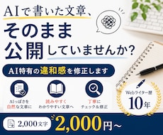WebライターがAIの文章を修正します イメージ1